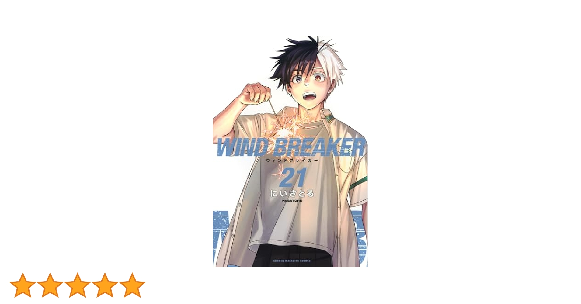 WIND BREAKER ウィンドブレイカー 既刊 全20巻セット ウィンドブレイカー WIND BREAKER コミック 1-20巻セット